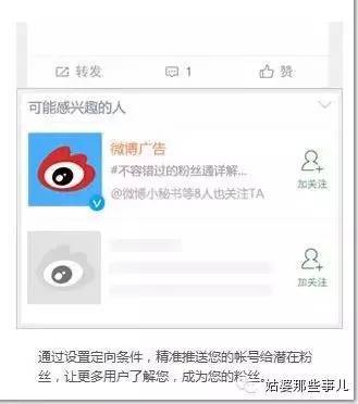 新浪微博粉絲通與扶翼廣告 不可不知的精細化運營實戰經驗