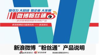 微博粉絲通與新浪扶翼 雙劍合璧，開啟社交媒體精準營銷新時代