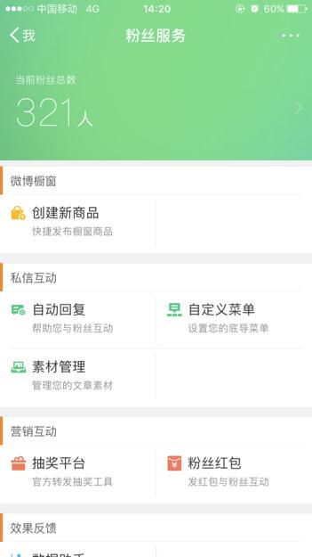 新浪微博如何設置對方關注后自動回復一句話，并利用新浪扶翼廣告擴大影響力
