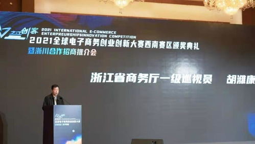 探索數(shù)字經(jīng)濟新賽道 2021全球電子商務(wù)創(chuàng)業(yè)創(chuàng)新大賽在成都舉行