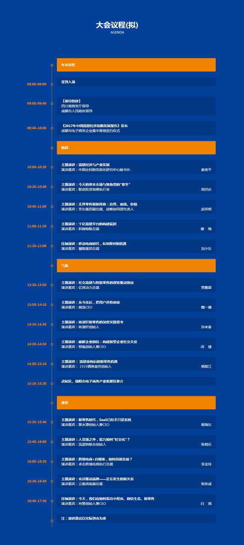 2018中國成都移動電子商務(wù)年會暨流量經(jīng)濟發(fā)展峰會即將在蓉拉開帷幕