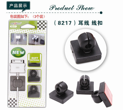 MAXEED8217汽車(chē)線(xiàn)扣 專(zhuān)業(yè)排線(xiàn)固線(xiàn)解決方案